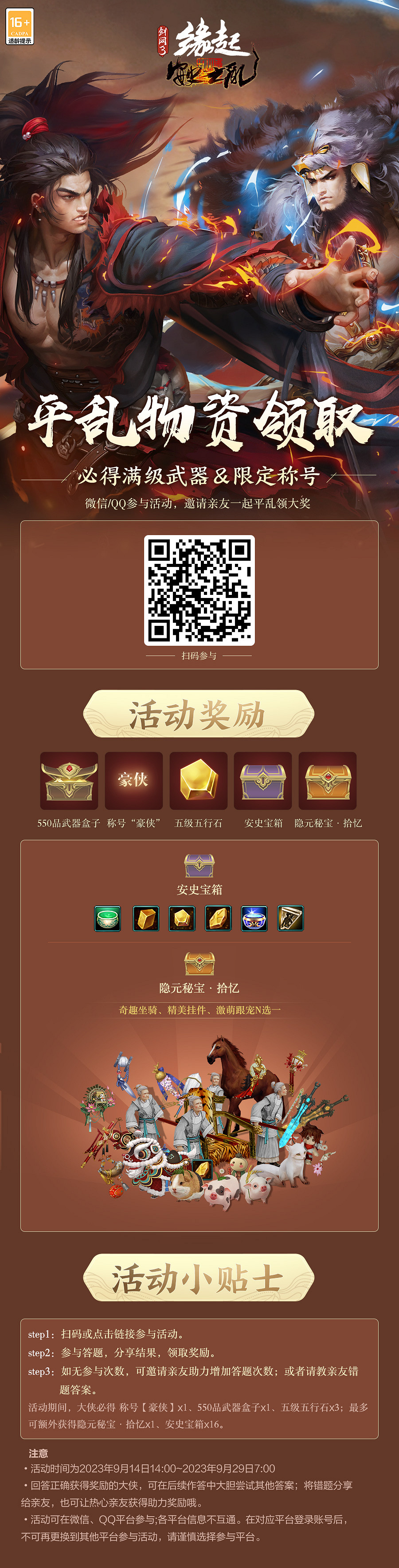 90級開啟《劍網3緣起》全新資料片"安史之亂"震撼公測 90級開啟《劍網3緣起》全新資料片"安史之亂"震撼公測