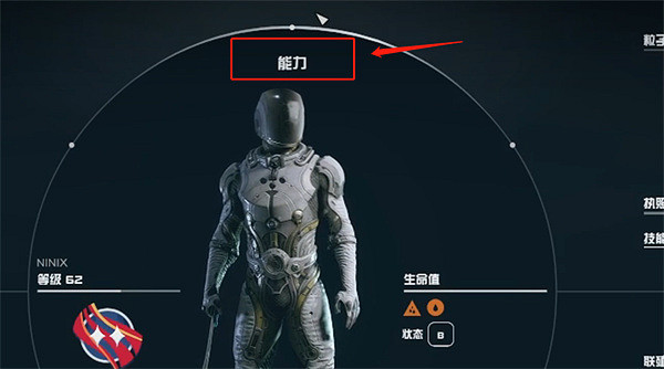 《星空starfield》特殊技能作用介紹