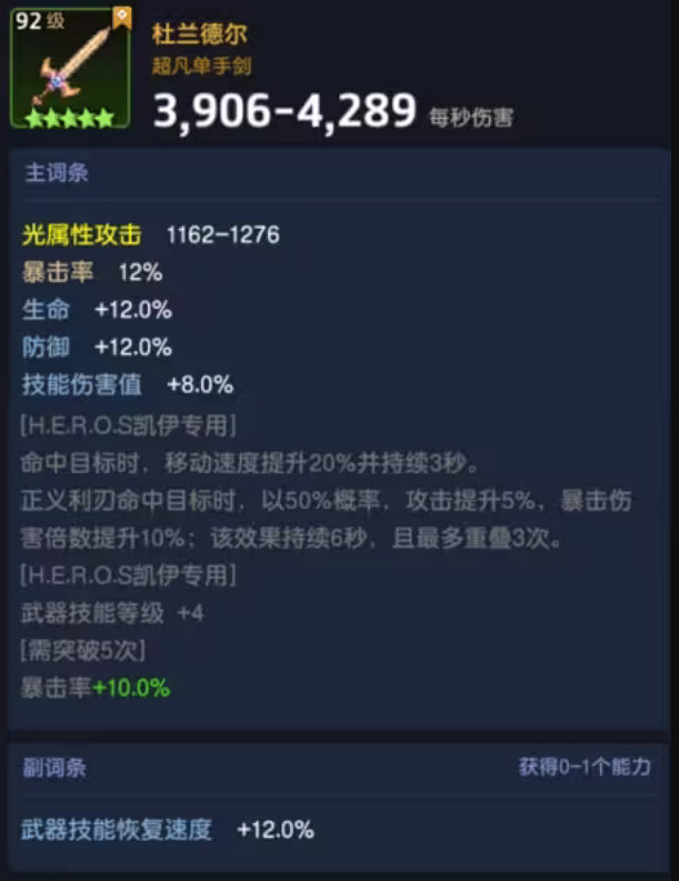 《守望傳說》凱伊專武怎麽樣 凱伊專武杜蘭德爾屬性介紹 《守望傳說》凱伊專武怎麽樣 凱伊專武杜蘭德爾屬性介紹