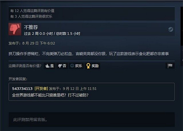 中國大陸研發《隻狼》Steam多半差評！開發者評論區與玩家對噴