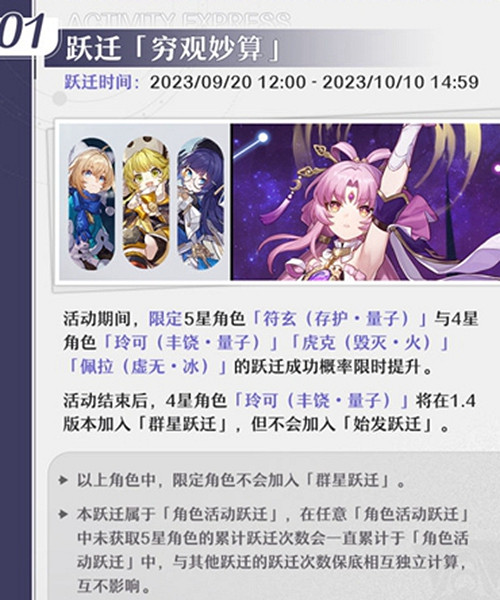 《崩壞星穹鐵道》1.3版本下半場活動介紹 《崩壞星穹鐵道》1.3版本下半場活動介紹