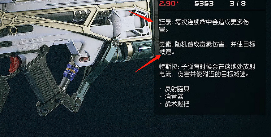 《星空starfield》影響武器屬性因素介紹 《星空starfield》影響武器屬性因素介紹