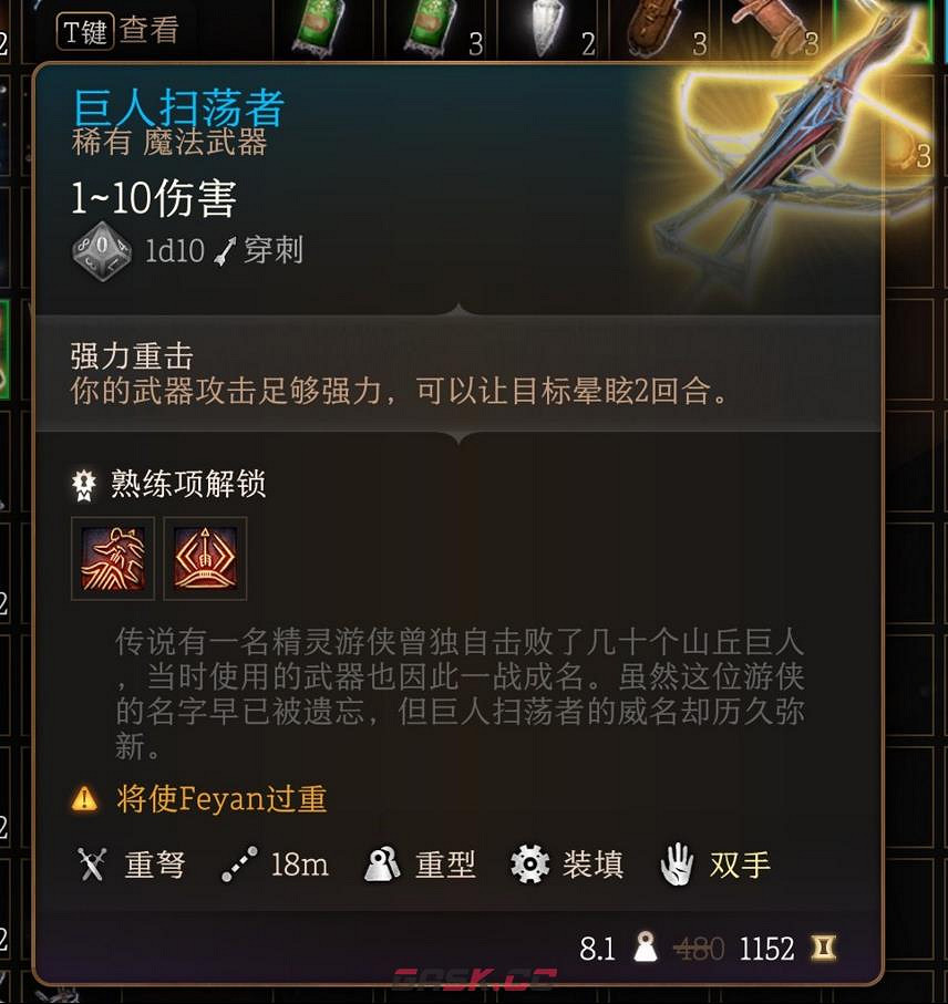 《柏德之門3》巨人掃蕩者獲得方法