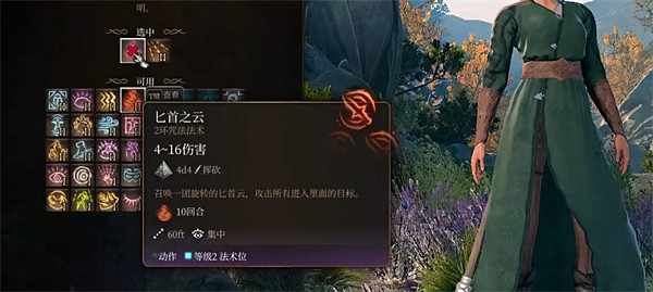 《柏德之門3》法師職業build推薦