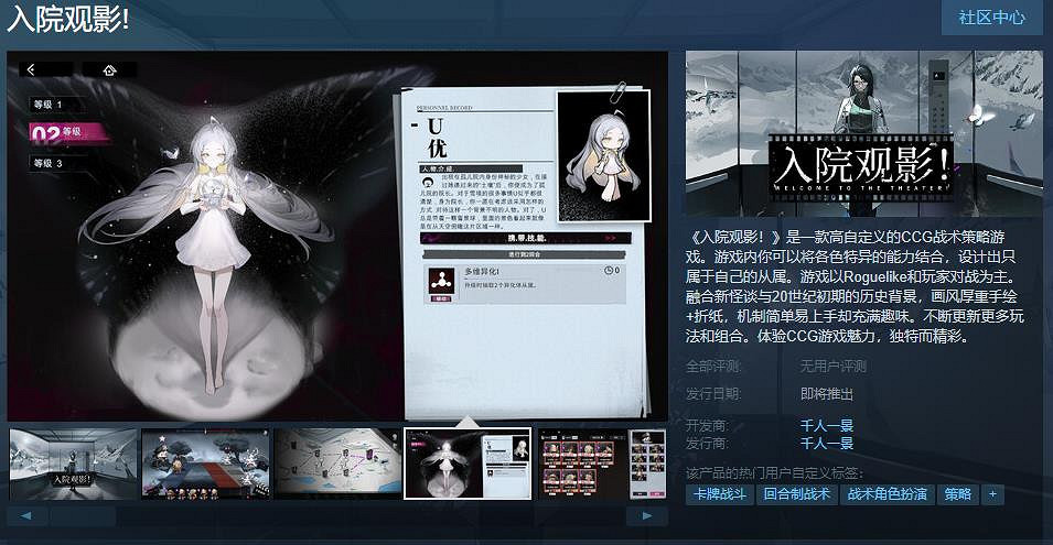 高度自定義!中國大陸研發戰術策略遊戲《入院觀影!》上架Steam