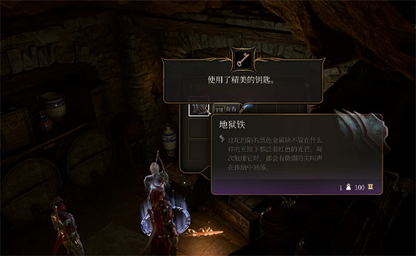 《柏德之門3》地下室地獄合金獲得方法 《柏德之門3》地下室地獄合金獲得方法