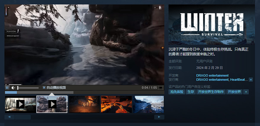 生存遊戲《冬日倖存者》宣布跳票至2024年2月發售! 生存遊戲《冬日倖存者》宣布跳票至2024年2月發售!