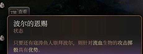 《柏德之門3》波爾的恩賜獲取方法 波爾的恩賜怎麽獲得? 《柏德之門3》波爾的恩賜獲取方法 波爾的恩賜怎麽獲得?