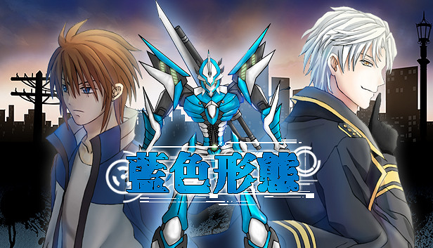 Steam遊戲的審核經歷,獨立遊戲《藍色形態》從提審到絕望 Steam遊戲的審核經歷,獨立遊戲《藍色形態》從提審到絕望