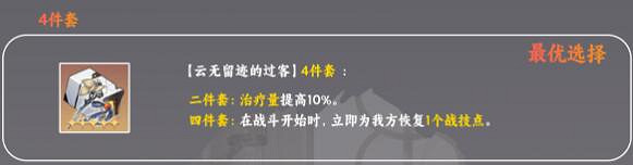 《崩壞星穹鐵道》娜塔莎遺器推薦