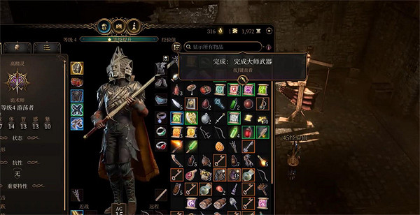 《柏德之門3》武器大師任務介紹