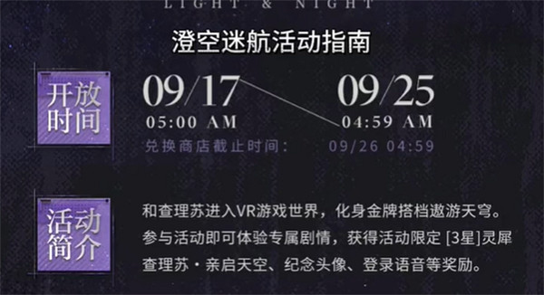 《光與夜之戀》澄空迷航活動介紹