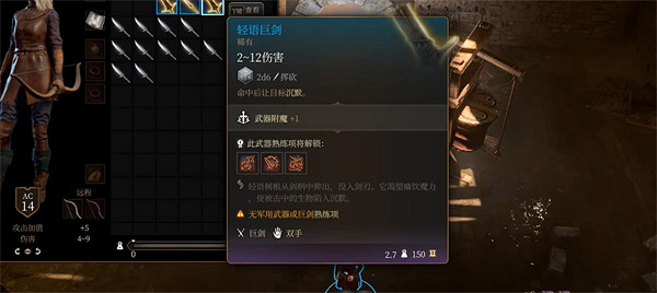 《柏德之門3》武器附魔相關介紹