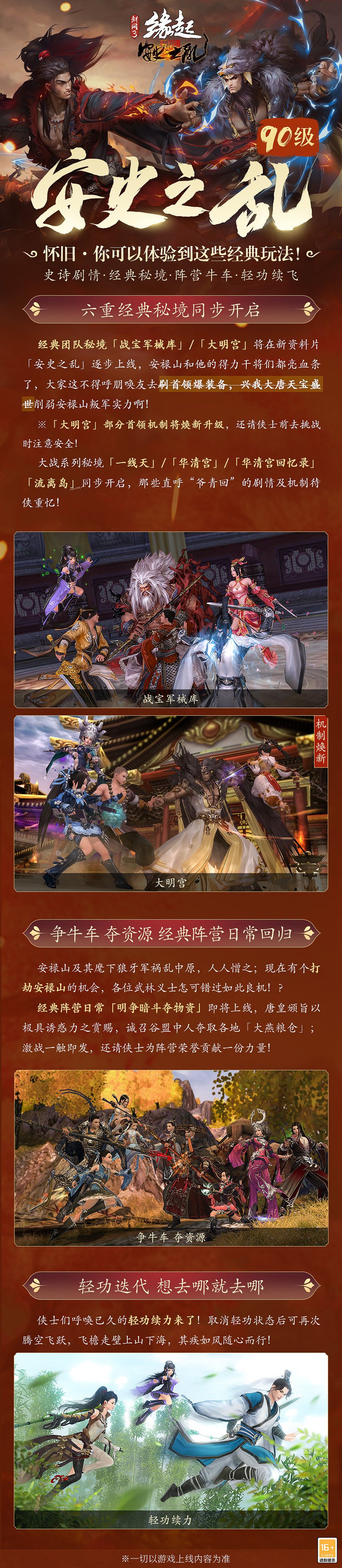 90級開啟《劍網3緣起》全新資料片"安史之亂"震撼公測 90級開啟《劍網3緣起》全新資料片"安史之亂"震撼公測