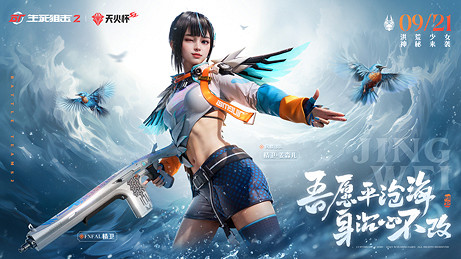 《生死狙擊2》開辟國風槍戰新篇章 亞洲之力奔流四海! 《生死狙擊2》開辟國風槍戰新篇章 亞洲之力奔流四海!