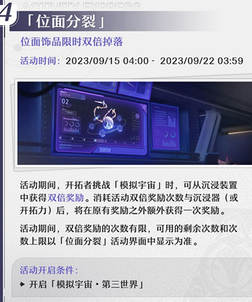 《崩壞星穹鐵道》1.3版本下半場活動介紹 《崩壞星穹鐵道》1.3版本下半場活動介紹