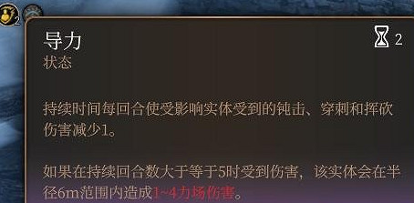 《柏德之門3》導力介紹