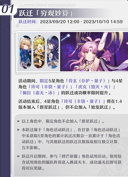 《崩壞星穹鐵道》窮觀妙算活動介紹 《崩壞星穹鐵道》窮觀妙算活動介紹