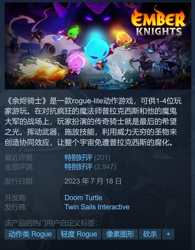 好評肉鴿遊戲《餘燼騎士》1.1更新將加入更多難度選項 好評肉鴿遊戲《餘燼騎士》1.1更新將加入更多難度選項