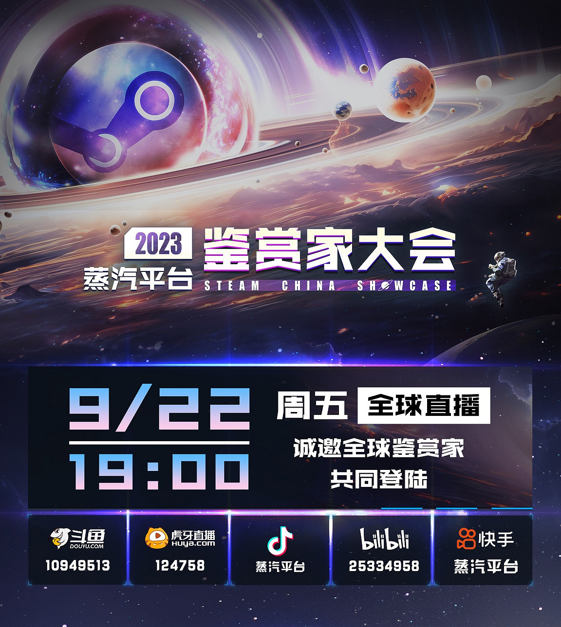 2023蒸汽平台鑒賞家大會 陣容亮點前瞻 2023蒸汽平台鑒賞家大會 陣容亮點前瞻