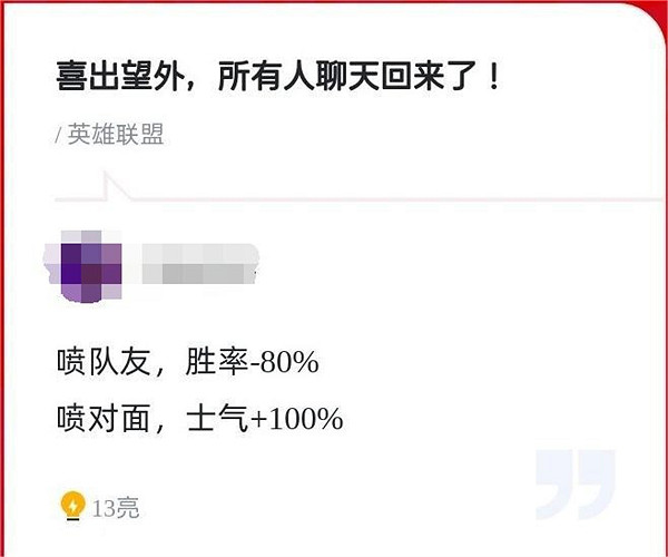 《LOL》中國伺服器所有人聊天回歸!網友:人均多一把噴子! 《LOL》中國伺服器所有人聊天回歸!網友:人均多一把噴子!