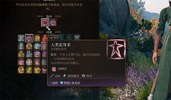 《柏德之門3》法師職業build推薦