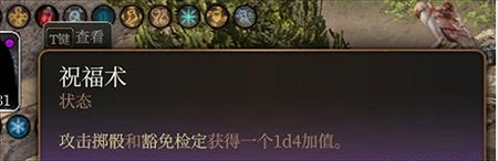 《柏德之門3》祝福術怎麽獲得？祝福術獲取攻略
