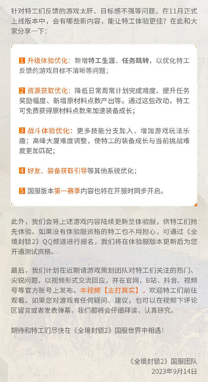 騰訊中國伺服器《全境封鎖2》延期至11月上線:補償方案公布 騰訊中國伺服器《全境封鎖2》延期至11月上線:補償方案公布