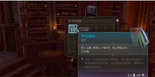 《柏德之門3》披風獲取方式