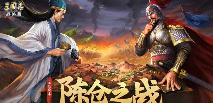 《三國志戰略版》陳倉之戰玩法 陳倉之戰玩法介紹 《三國志戰略版》陳倉之戰玩法 陳倉之戰玩法介紹