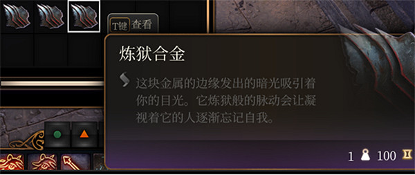 《柏德之門3》地獄鐵和地獄合金作用說明