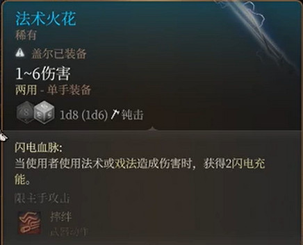 《柏德之門3》對決武器推薦 對決什麽武器好用？