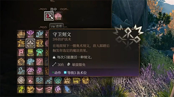 《柏德之門3》法師職業build推薦