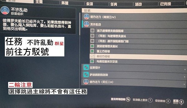 《星空》大師隱匿挑戰速解攻略 《星空》大師隱匿挑戰速解攻略