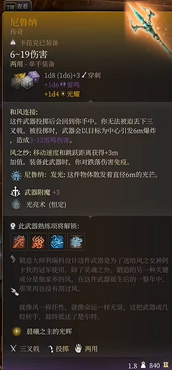 《柏德之門3》投擲主武器的方法介紹