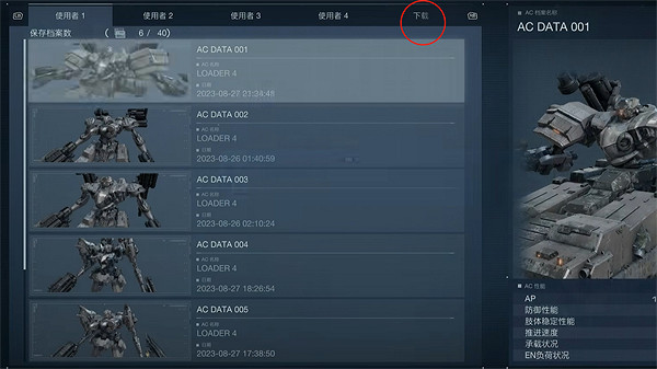 《機戰傭兵6》共享程式碼方法介紹 《機戰傭兵6》共享程式碼方法介紹