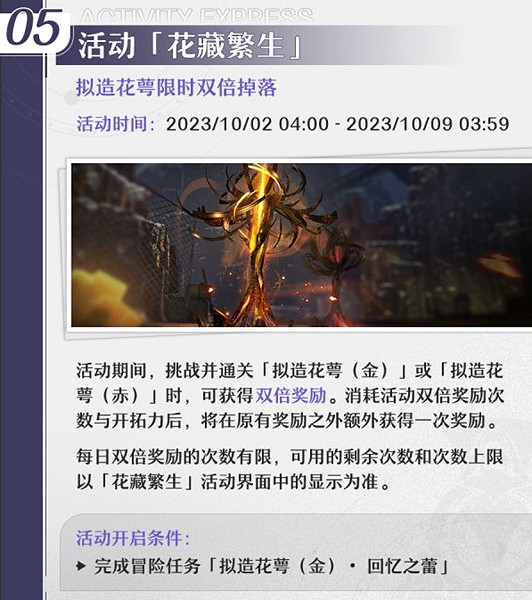 《崩壞星穹鐵道》1.3花藏繁生活動介紹