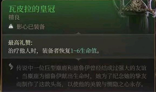 《柏德之門3》持續回血裝備介紹