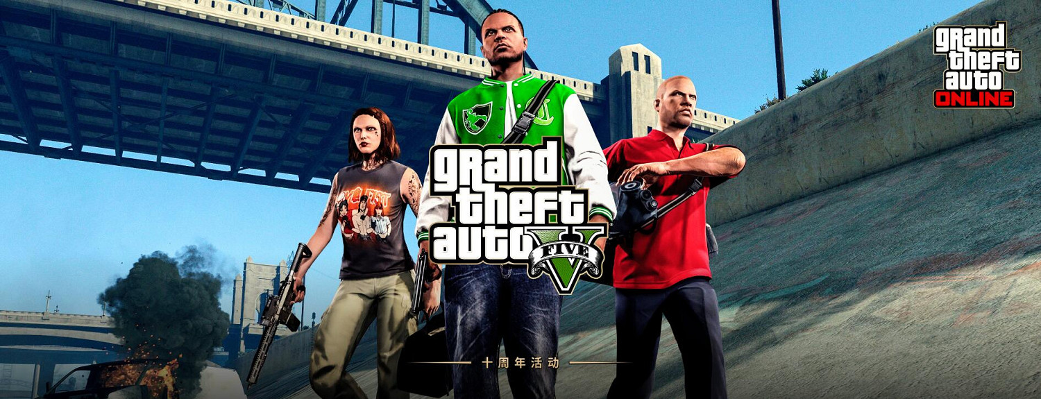 《給他愛5》十周年!GTA+付費會員本月特權介紹 《給他愛5》十周年!GTA+付費會員本月特權介紹