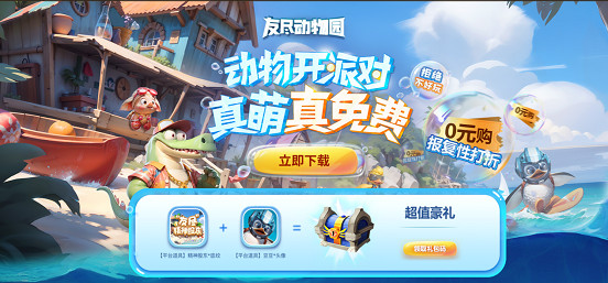 好友相聚歡樂派對！創意地圖《友盡動物園》登錄KK對戰平台