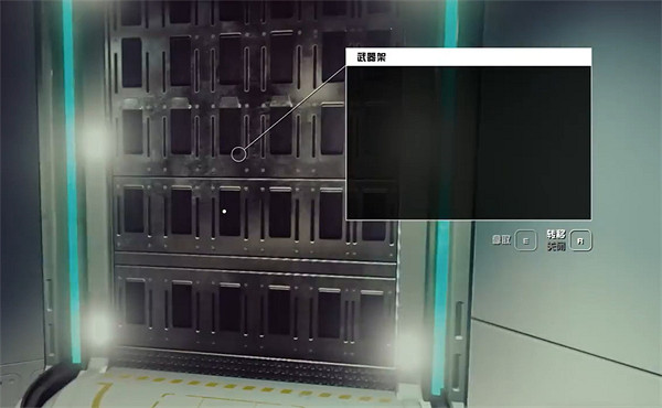 《星空starfield》飛船武器架無法放置武器解決方法