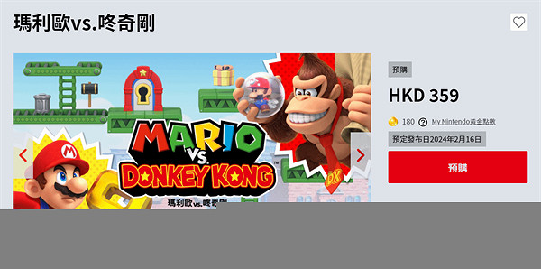 《瑪利歐VS咚奇剛》數位版預購已開啟！將於明年推出