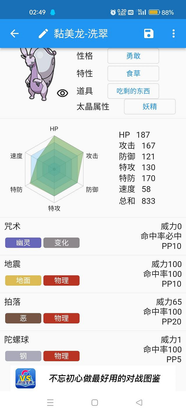 《寶可夢朱紫》dlc黏美龍新技能一覽 dlc黏美龍新技能有什麽? 《寶可夢朱紫》dlc黏美龍新技能一覽 dlc黏美龍新技能有什麽?