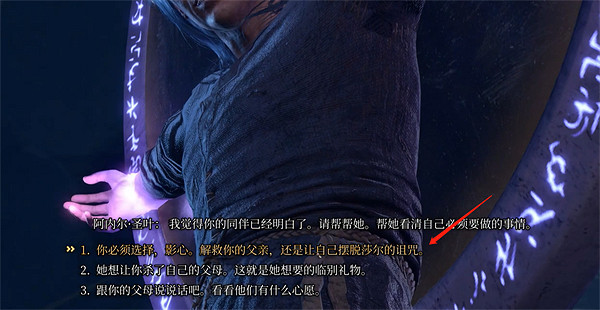 《柏德之門3》黑暗之女支線任務攻略 《柏德之門3》黑暗之女支線任務攻略