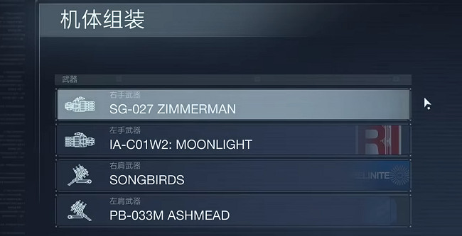 《機戰傭兵6》巴巴托斯月光劍豪配裝 《機戰傭兵6》巴巴托斯月光劍豪配裝
