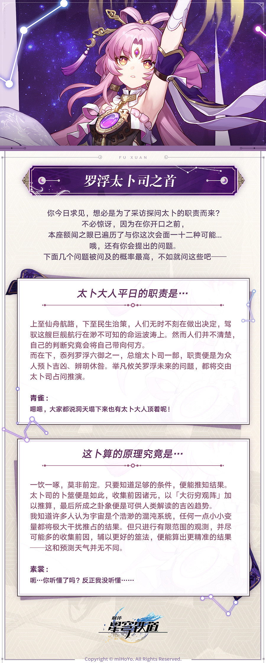 防火防盜防隊友！《崩壞：星穹鐵道》“符玄”角色PV