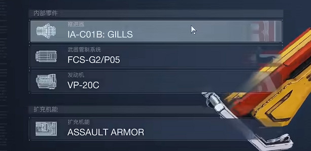 《機戰傭兵6》雙噴雙電針配裝 《機戰傭兵6》雙噴雙電針配裝