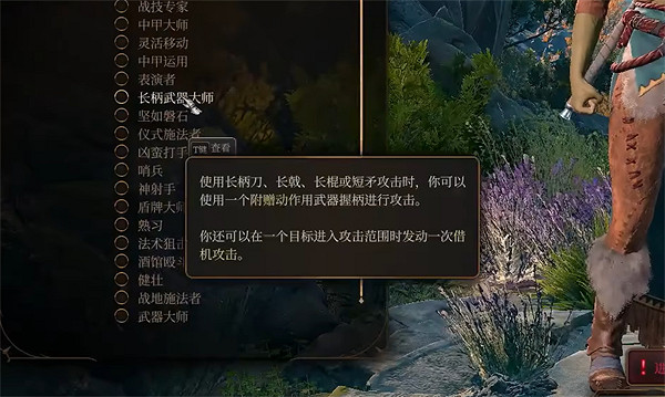 《柏德之門3》野蠻人專長推薦 《柏德之門3》野蠻人專長推薦