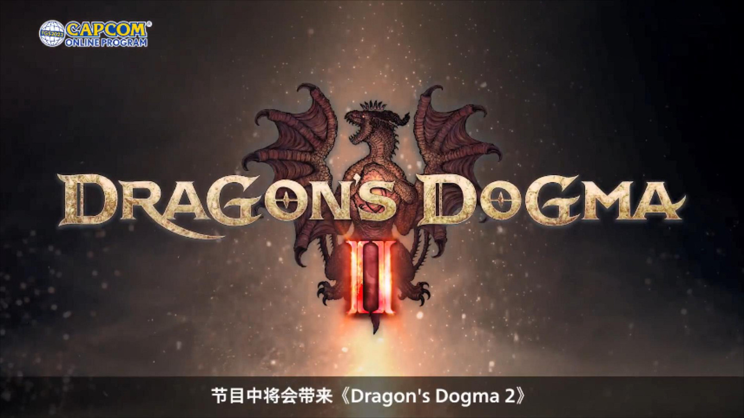 TGS23：卡普空線上直播預告 將展示多款新遊戲情報