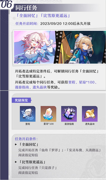 《崩壞星穹鐵道》1.3下半場同行任務介紹 《崩壞星穹鐵道》1.3下半場同行任務介紹